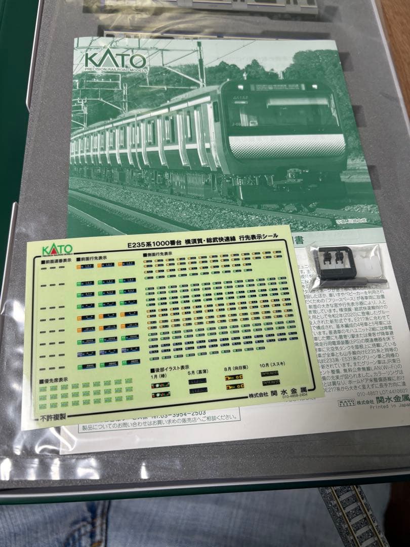 KATO E235系1000番台 EF81 配給セット - メルカリ