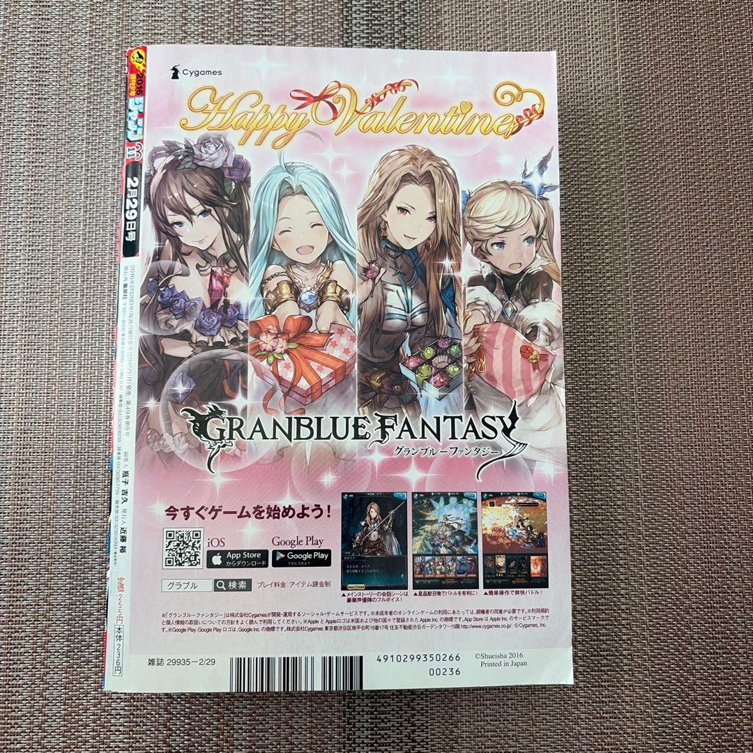 週刊少年ジャンプ 2016年11号 鬼滅の刃　新連載号