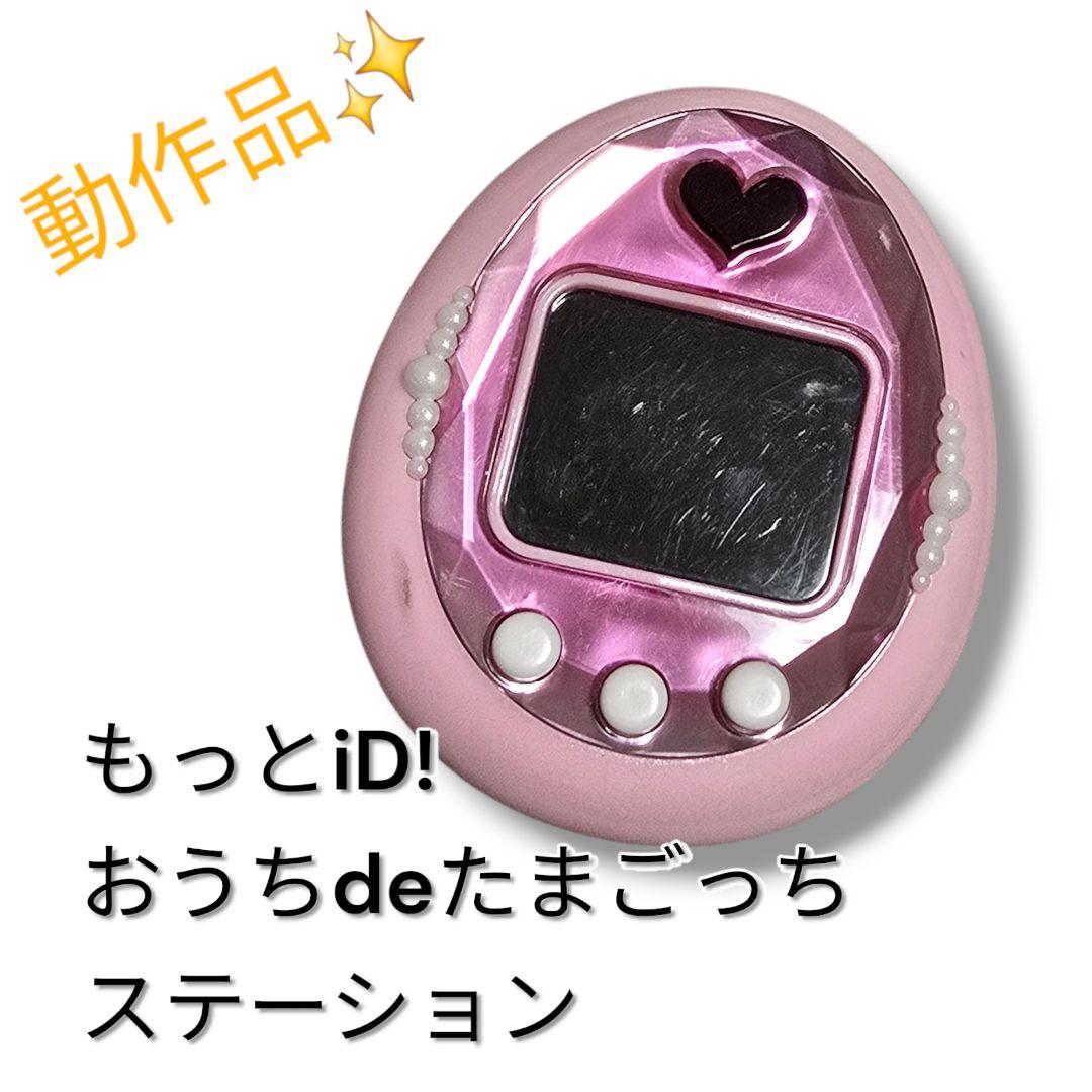 Amazon.co.jp: Tamagotchi iD もっとiD!おうちdeたまごっち