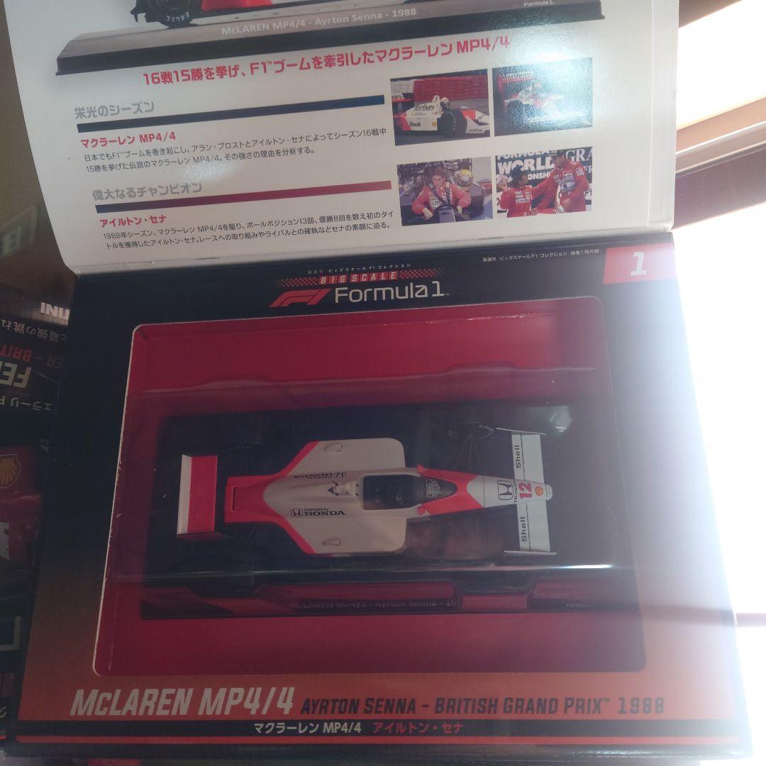 デアゴスティーニ　ビッグスケールF1コレクション 60台　 ①