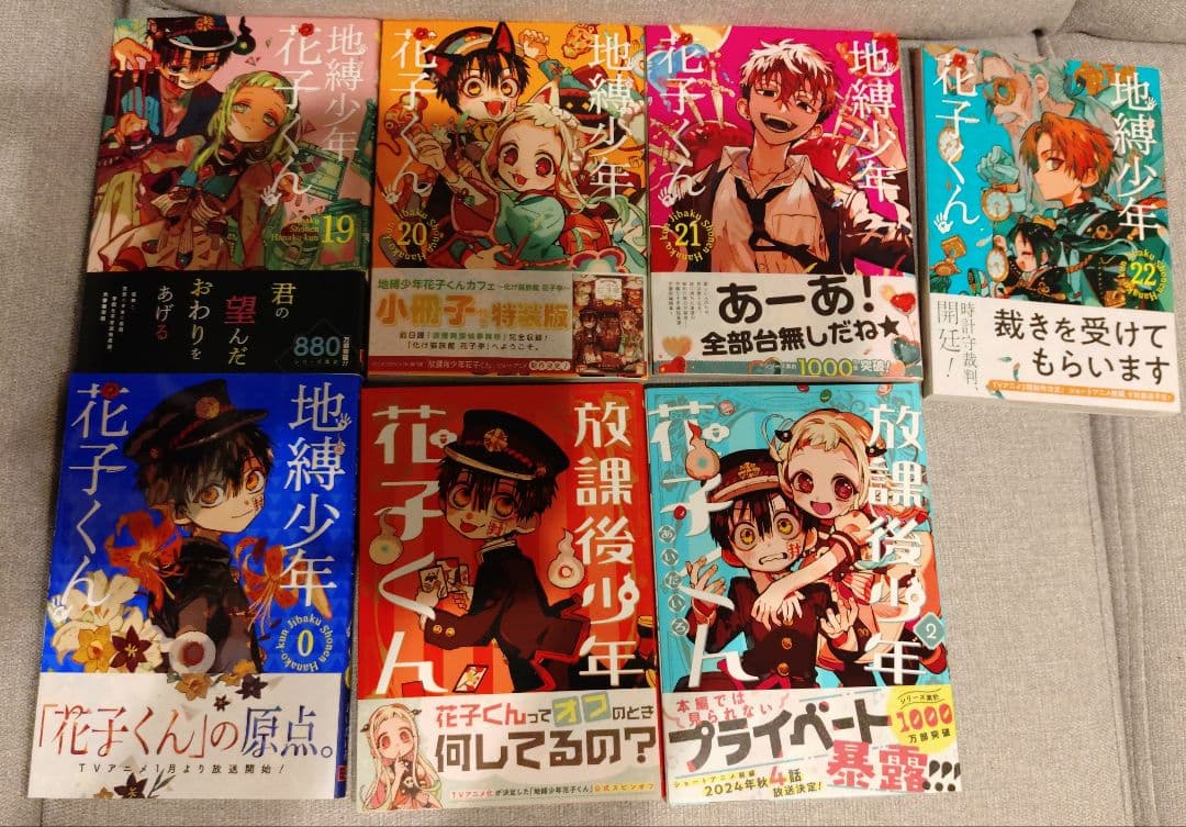 初版 地縛少年花子くん 0〜22巻 放課後少年花子くん 1〜2巻 特装版小冊子2