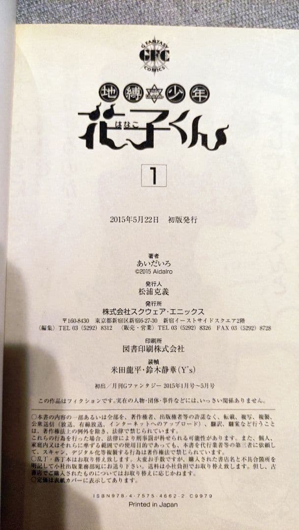 初版 地縛少年花子くん 0〜22巻 放課後少年花子くん 1〜2巻 特装版小冊子2