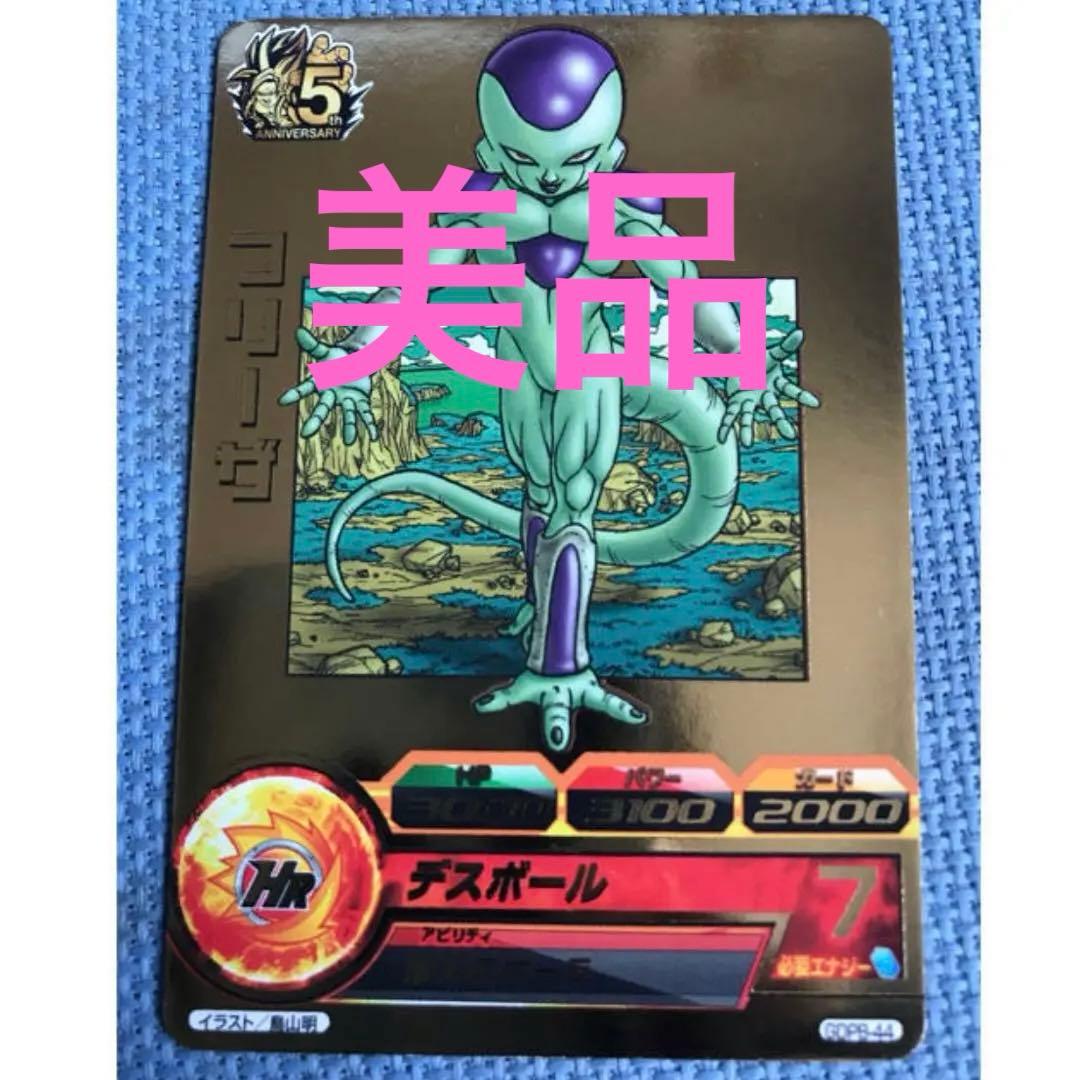 ドラゴンボールヒーローズ GDPB-44 フリーザ 初版 ドラゴンボール