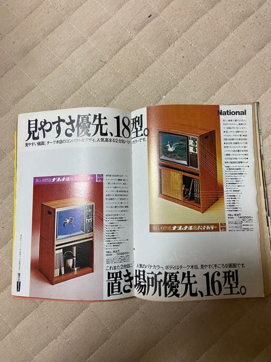 平凡パンチ 1973年12月3日号 超レア