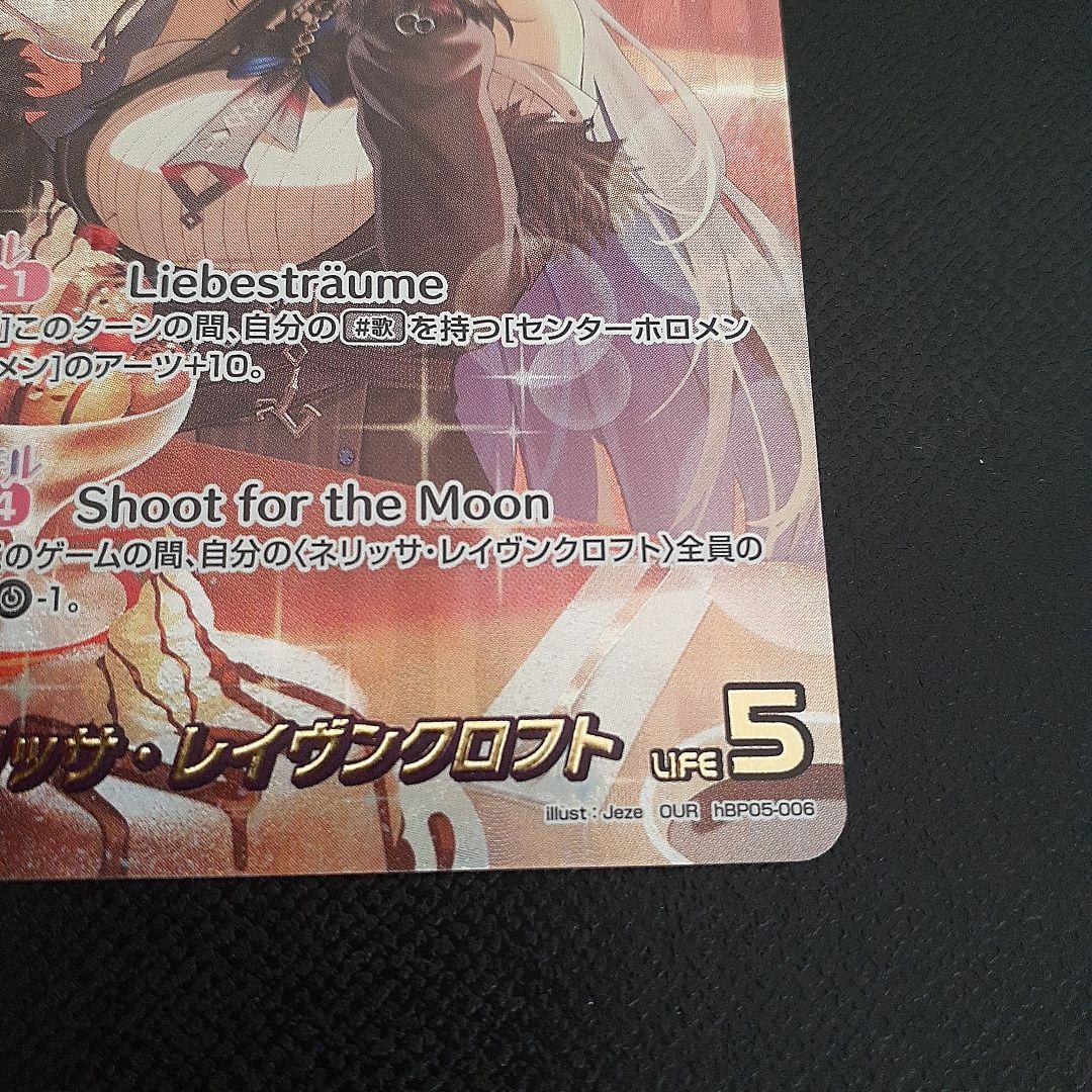 ホロライブカード　ネリッサ・レイヴンクロフト　our