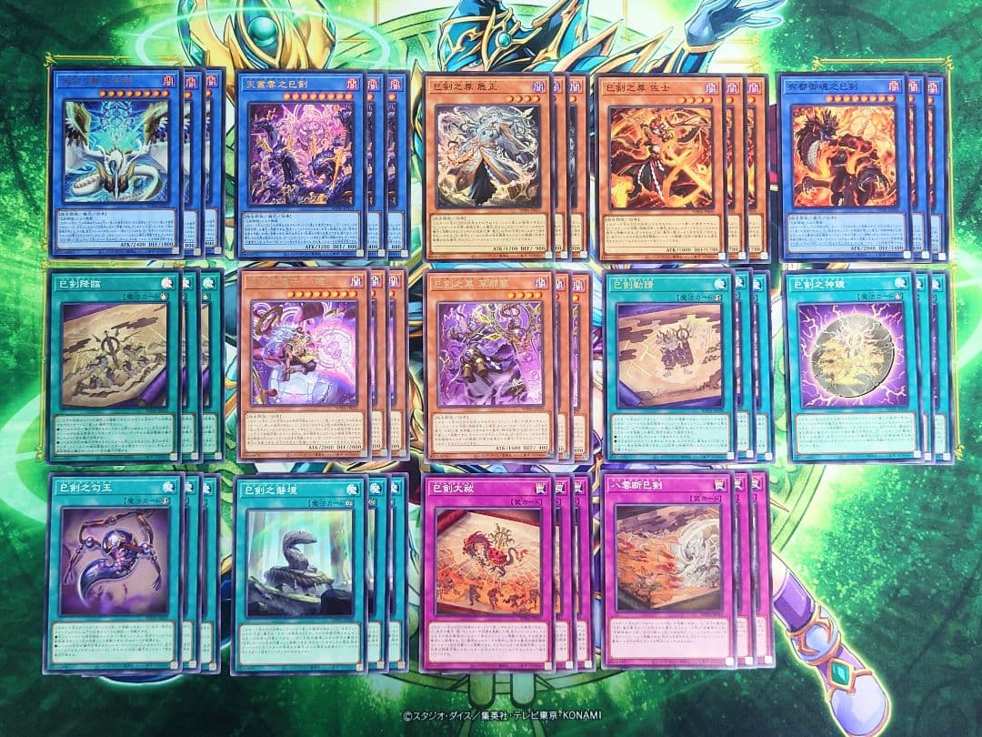 ☆フルコンプ☆巳剣 テーマ 各3枚コンプ ミツルギ 遊戯王 ⑤