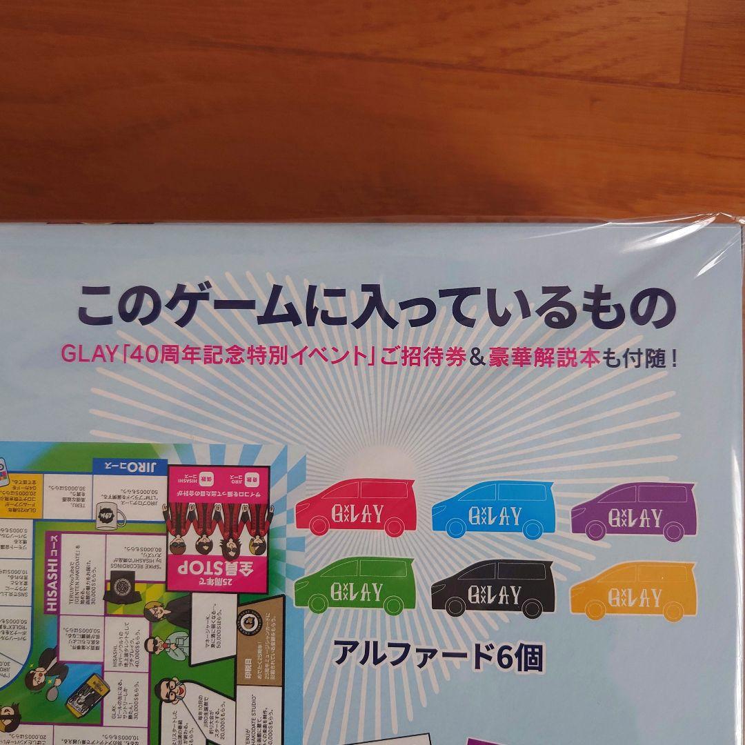 未開封】GLAY すごろく 40周年記念イベント券付 未開封