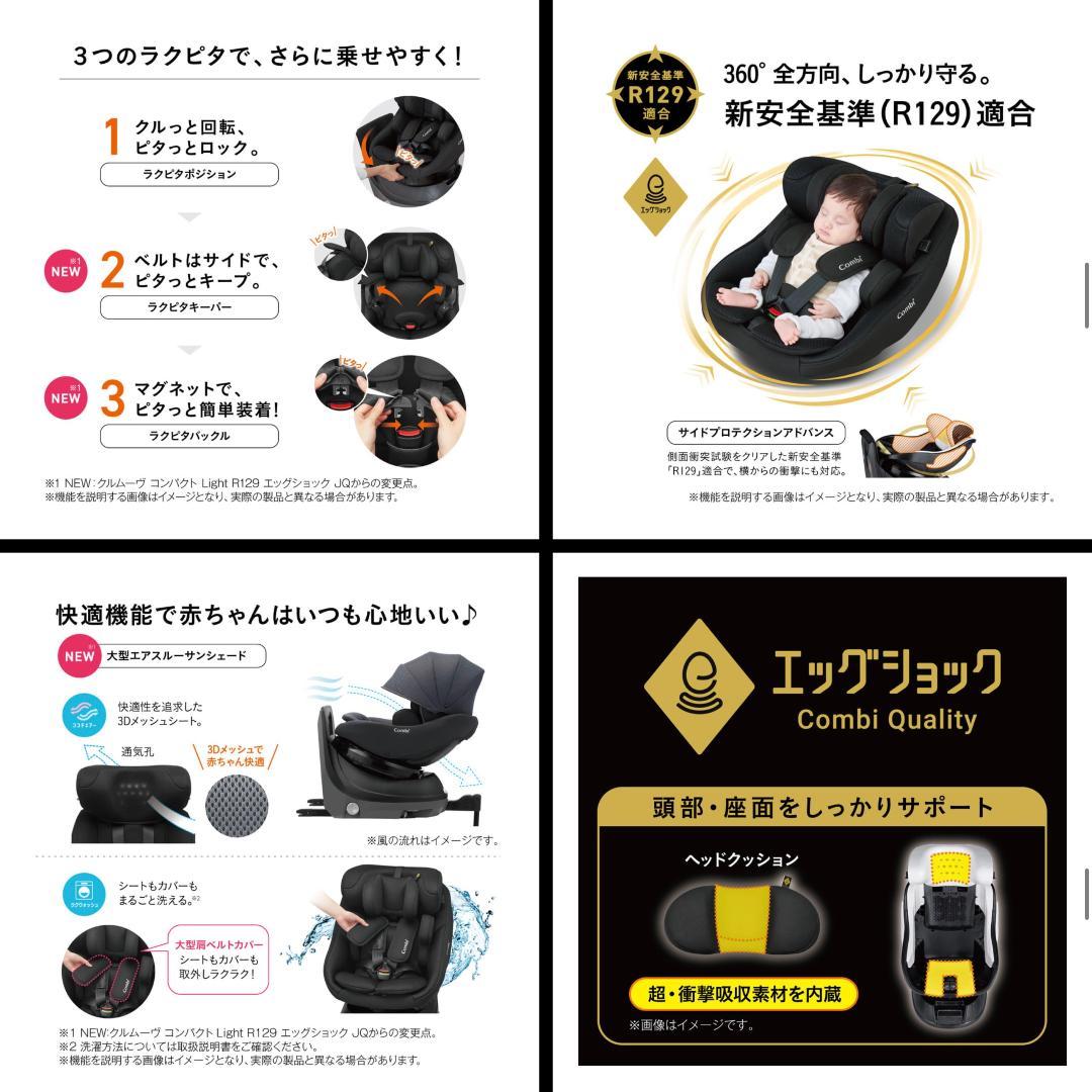 【極美品】コンビ クルムーヴ コンパクト air R129 エッグショック JS