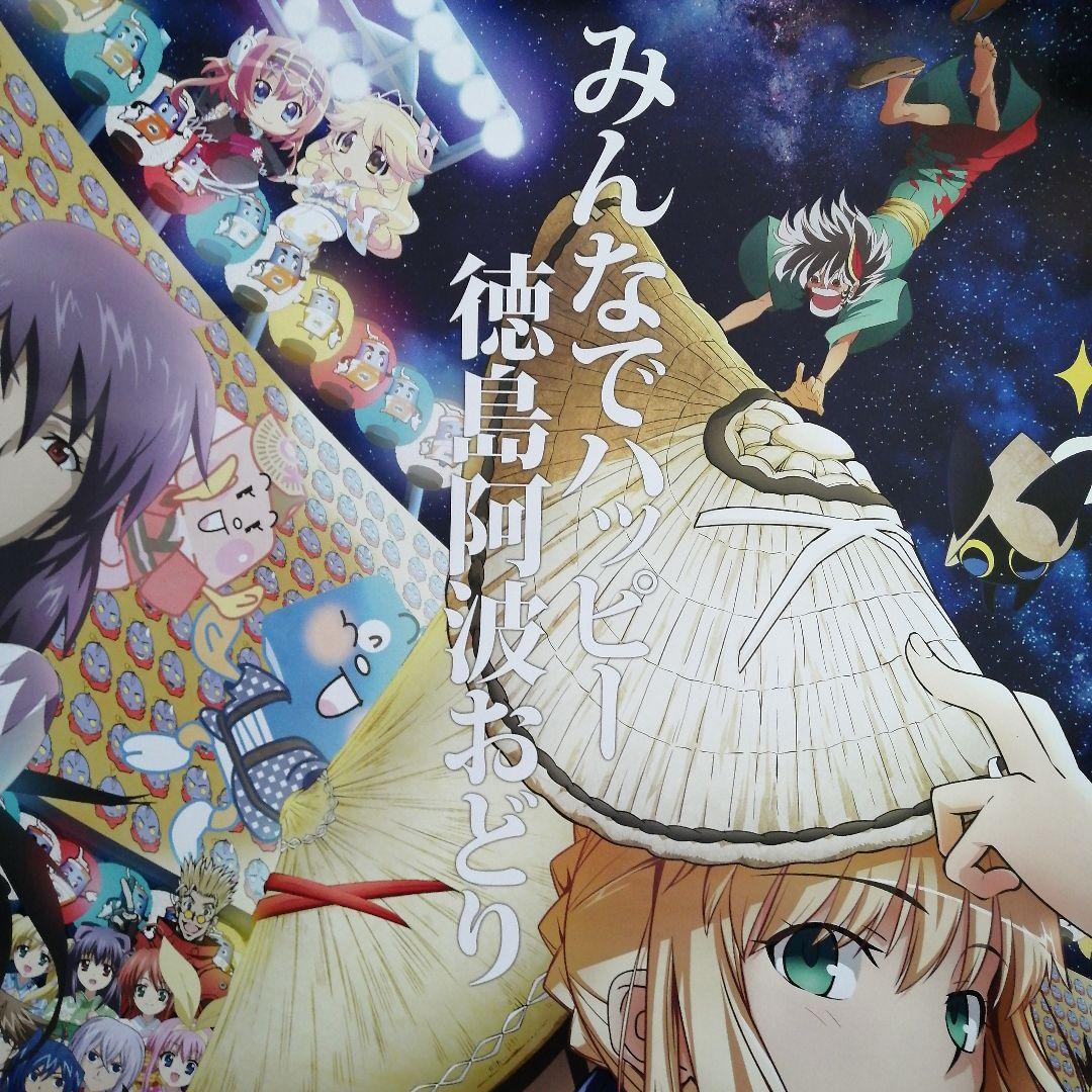 マチアソビ 阿波おどり B1ポスター みんなでハッピー徳島阿波踊り