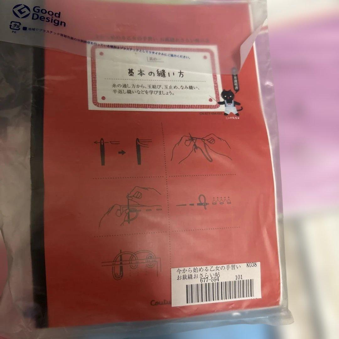 Couturier フェリシモ　今から始める乙女の手習い　全６回セット　未開封