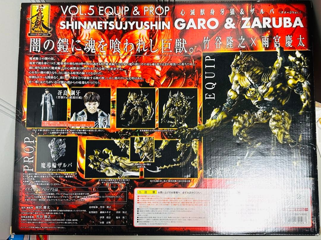 【未開封】イクイップ&プロップ VOL.5 心滅獣身ガロ & ザルバ
