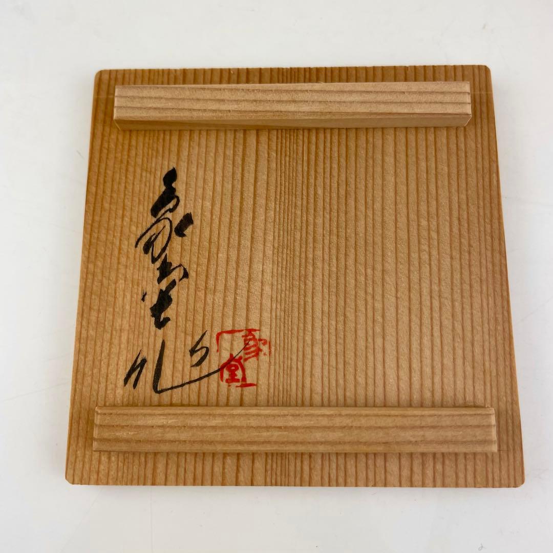 美品】讃岐一刀彫宗家 山中象堂 達磨 だるま 置物 香合 漆 手造り 茶道具