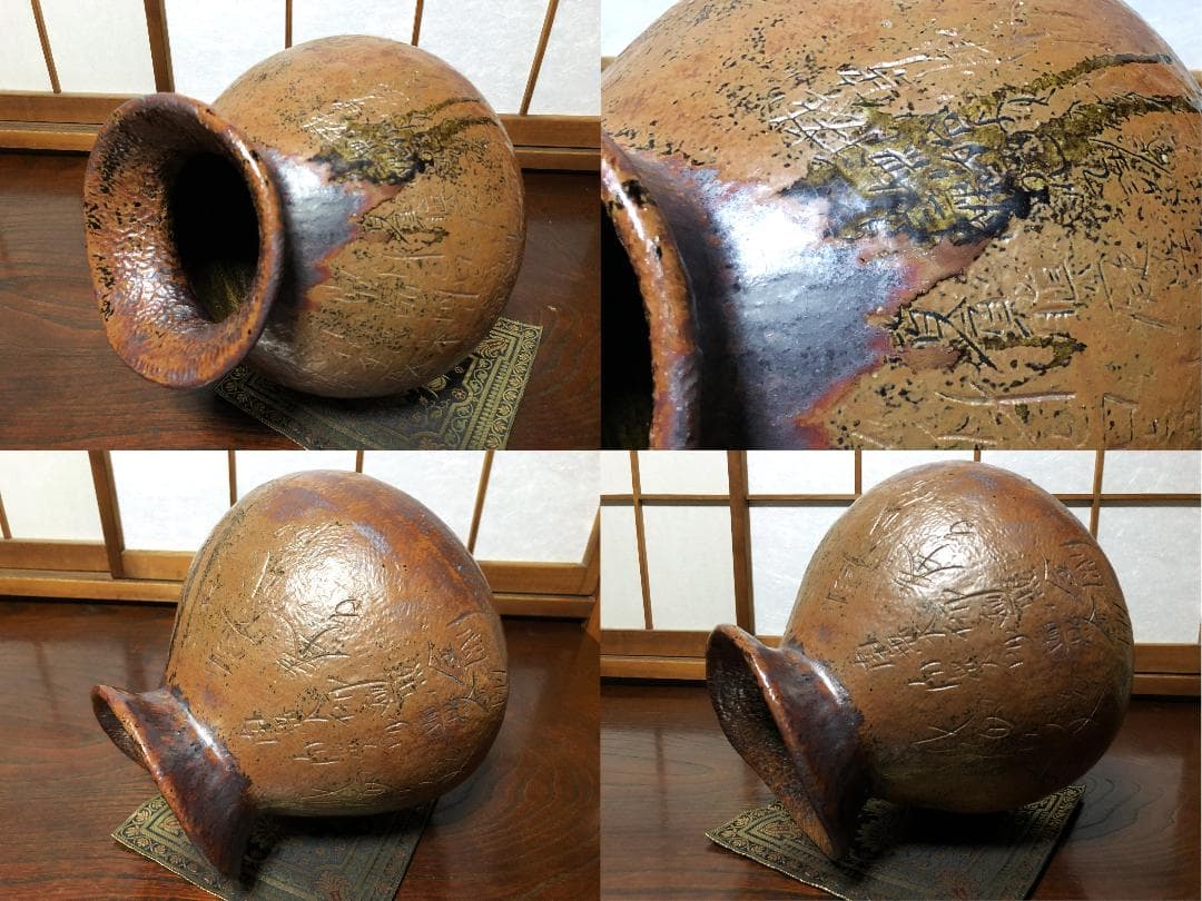 真言密教 懺悔の文壺 】 丹波焼赤土部釉/窯変 鹿字刻