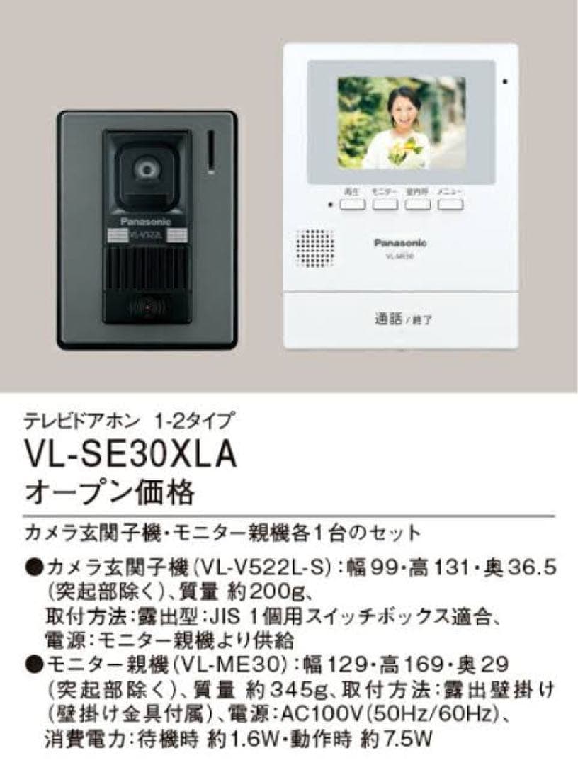 Panasonic VL-SE30XLA テレビドアホン Panasonic（パナソニック） テレビドアホン VL-SE30XLA (VLSE30XLA