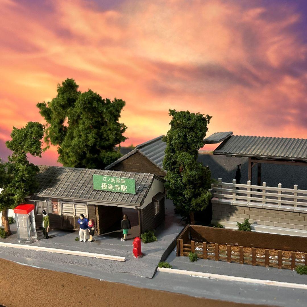 ♥YOU♥様 ご予約品 江ノ電 江の島 極楽寺駅 鉄道ジオラマ　Nゲージ