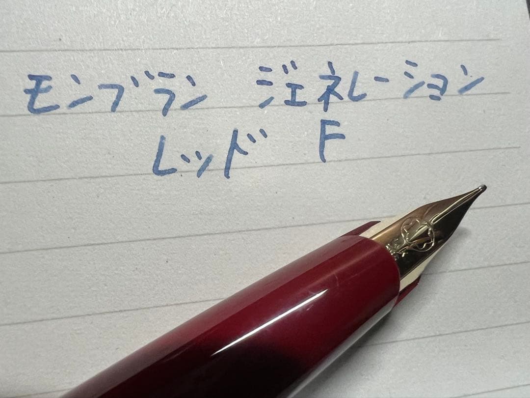 未使用に近い モンブラン F 細字 万年筆 ジェネレーション レッド