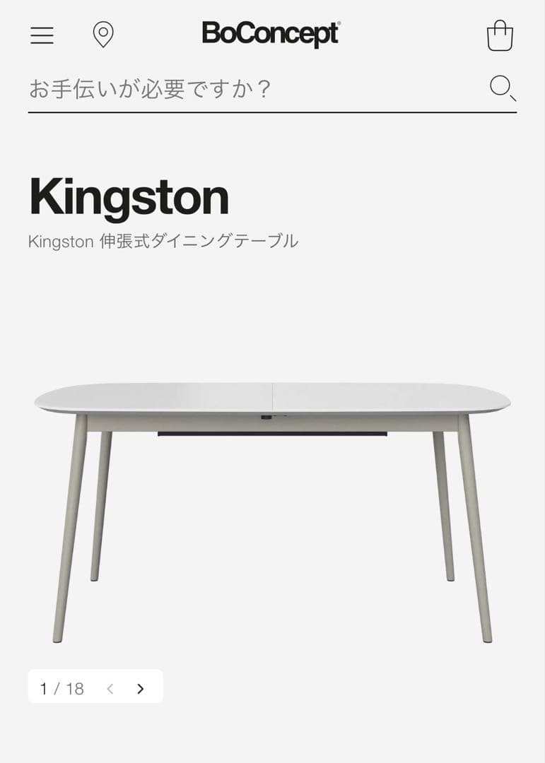 10/26まで⭐︎BoConcept Kingston 伸張式ダイニングテーブル