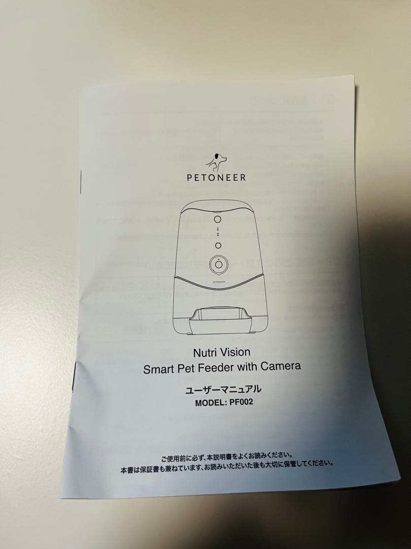 ニュートリビジョン】スマートペットフィーダー⭐︎ペットカメラ