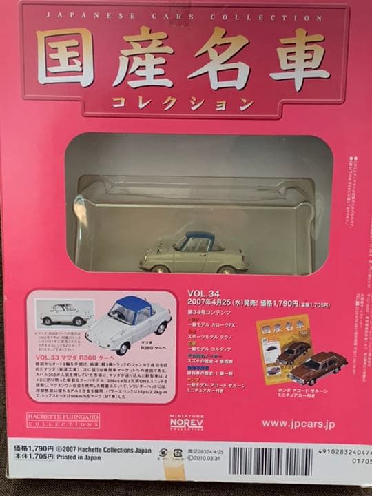 国産名車コレクション　5個セット