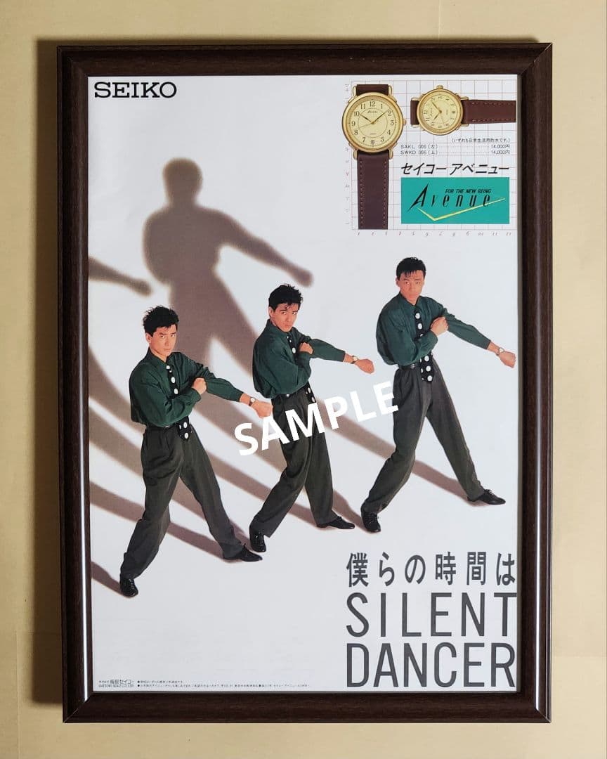 昭和レトロ広告 SEIKO アベニュー 腕時計 少年隊 - メルカリ