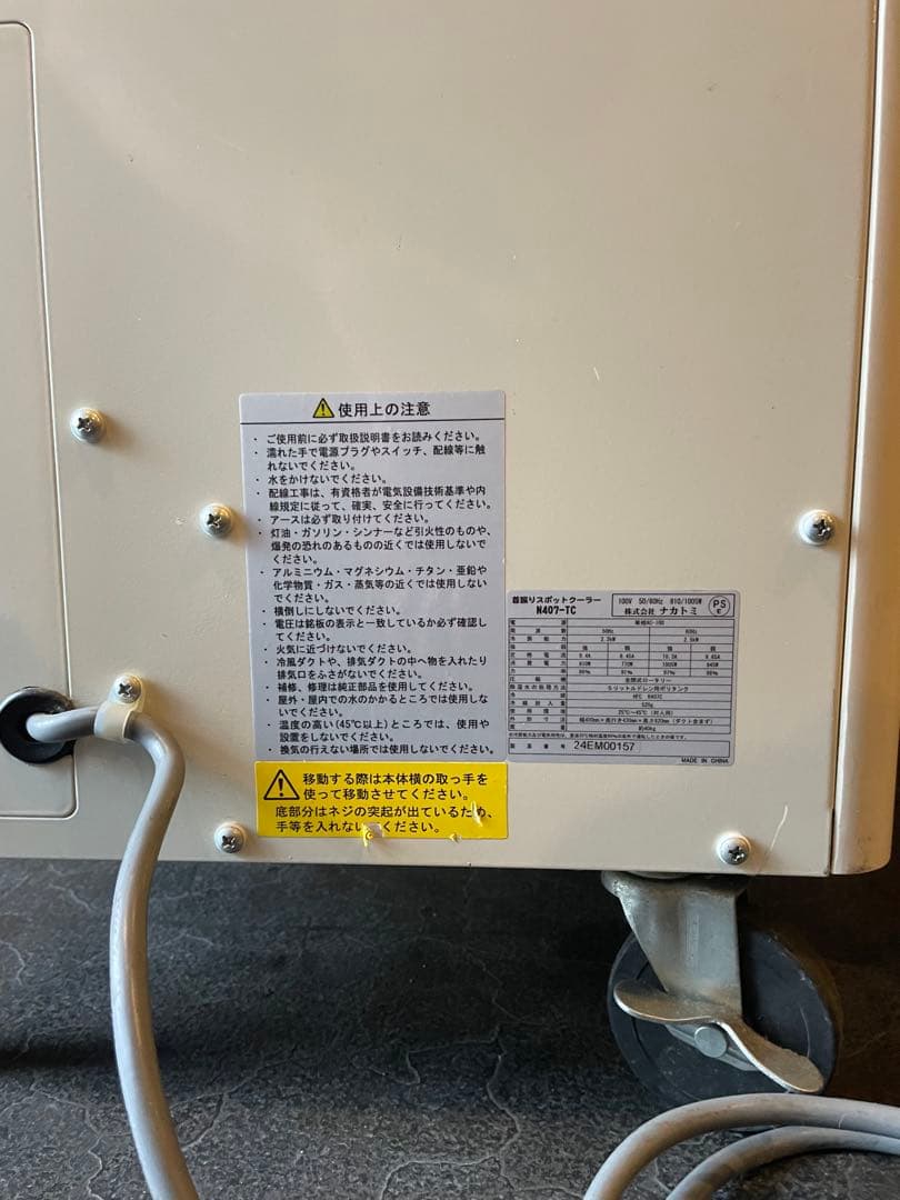 冷風機 スポットクーラー　N407-TC 発送可能　引取足立区orふじみ野市