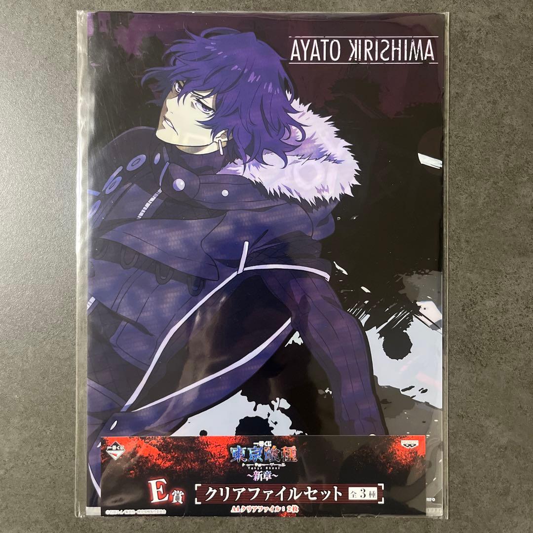 東京喰種 金木研 霧嶋絢都 クリアファイル 2枚セット - メルカリ