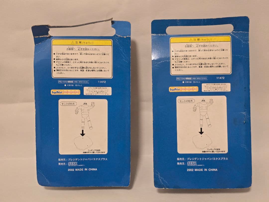 鉄人28号 ソフトフィギュア 2002年製 当時物 未開封 台紙折れ有