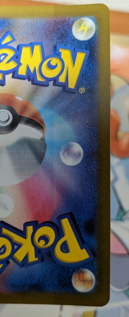 ヒスイの仲間たち（裏面エラー）