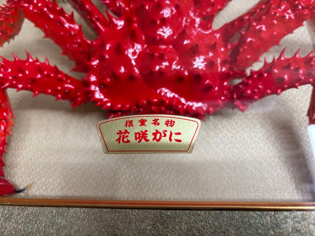 根室　花咲蟹の剥製額　清田清龍作　レトロ　ビンテージ　インテリア　貴重