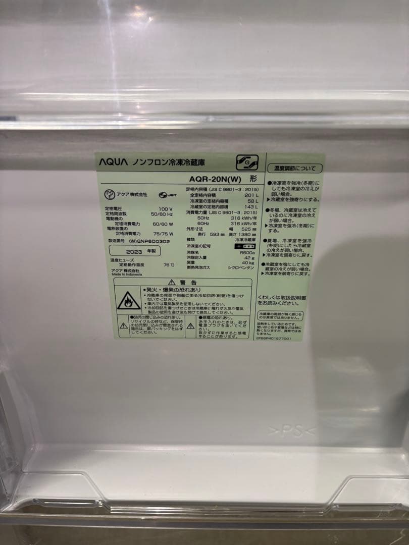 23年製 アクア 201L 2ドア 冷蔵庫 AQR-20N(W) T