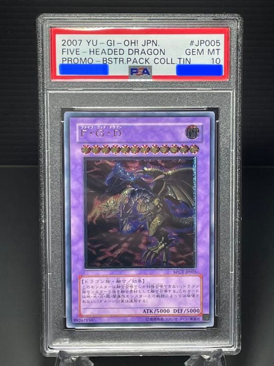 PSA10 遊戯王F・G・D レリーフアルティメットレア