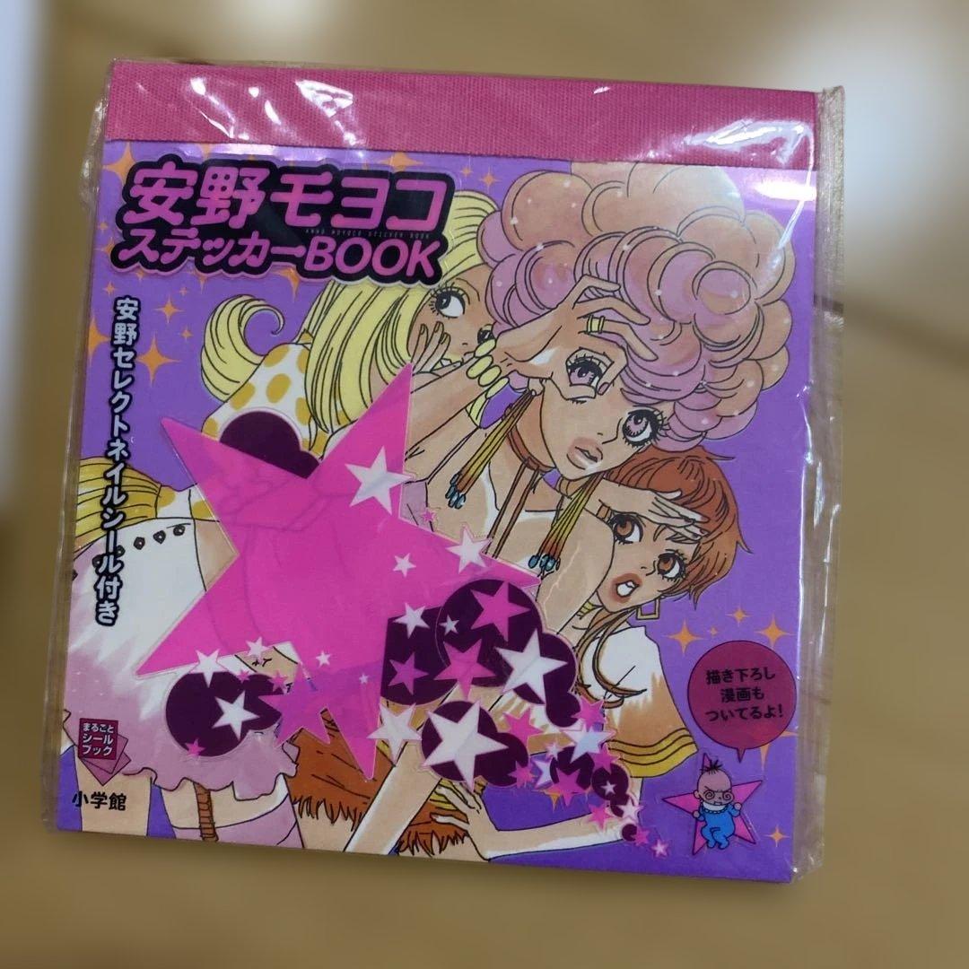 シュガシュガルーン　キラキラステッカー　付録シール安野モヨコステッカーBOOK
