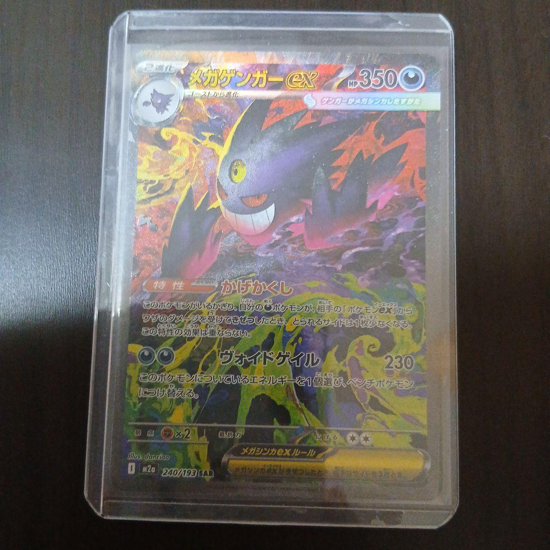 ヨ*〜様 メガゲンガーEX HP350 SARメガドリーム