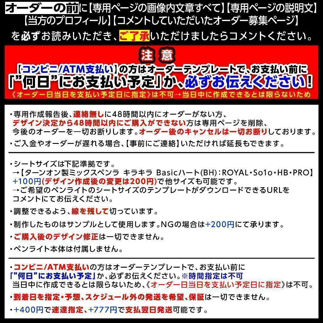 xネネ様⑅キンブレシート オーダー⑅/24