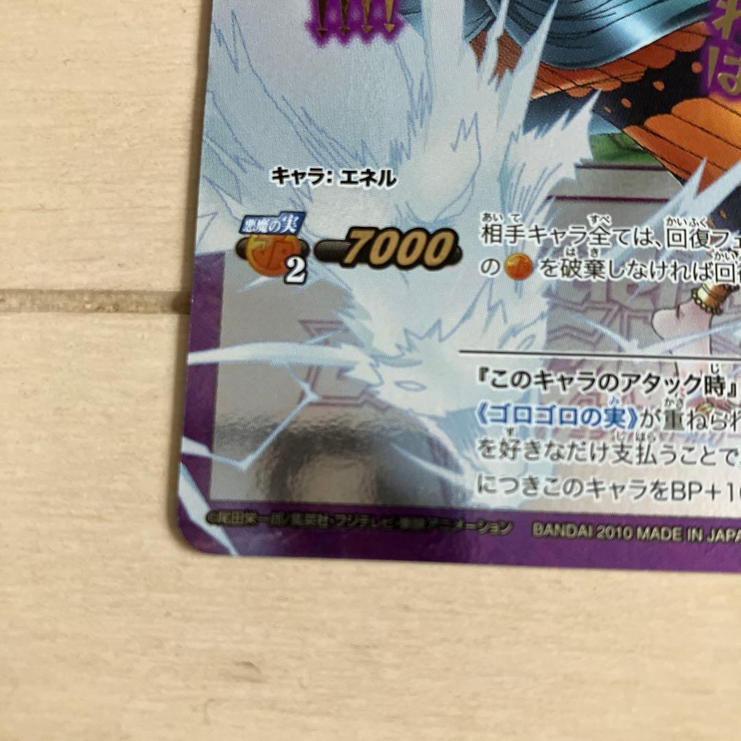 ミラクルバトルカードダス　エネル