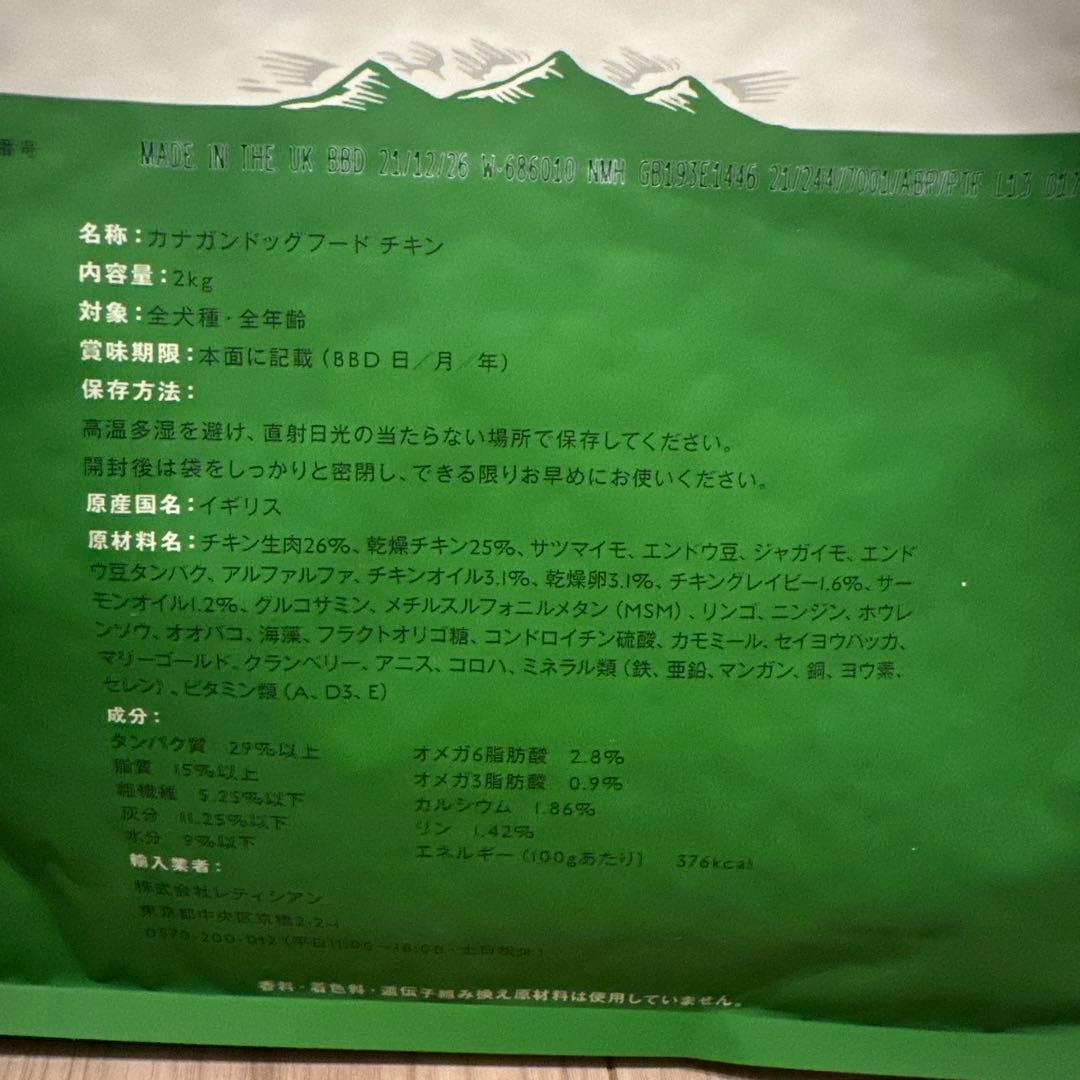 てといとsewing様専用】カナガンドックフード チキン 2袋 - メルカリ