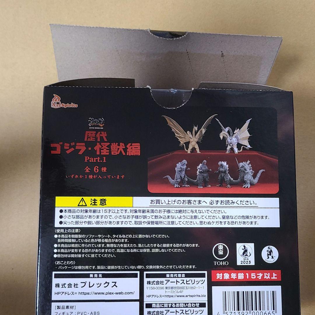 激造シリーズ　キングギドラ　メカキングギドラ