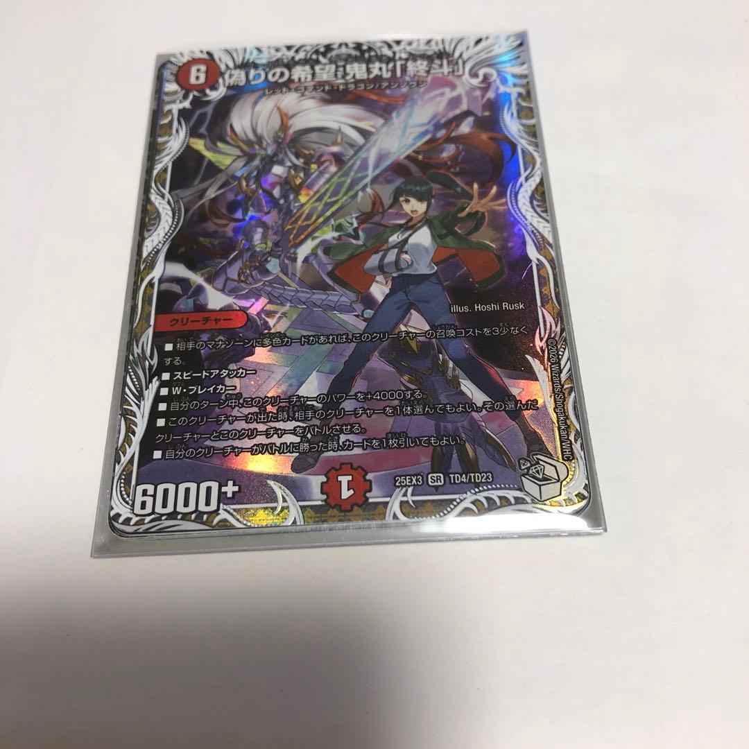 偽りの希望 鬼丸 「終斗」 キャラプレミアムトレジャー 1枚 - メルカリ