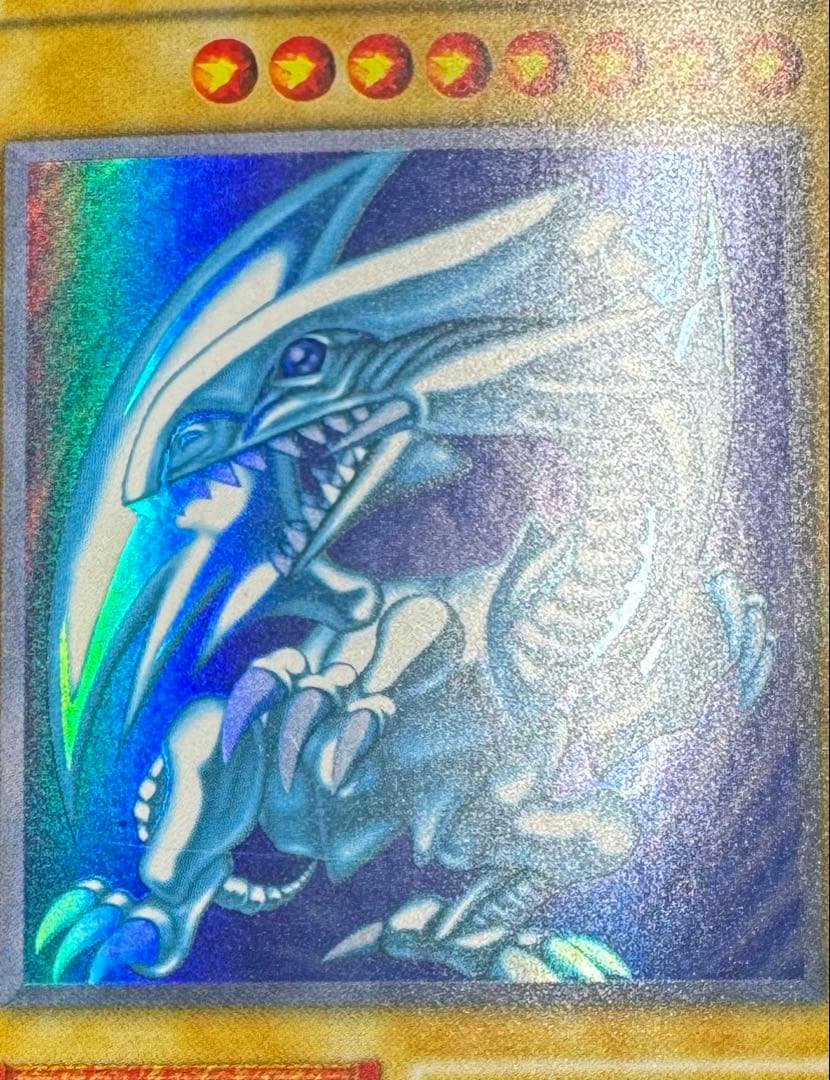 青眼の白龍/ブルーアイズホワイトドラゴン/遊戯王カード/初期ウルトラ