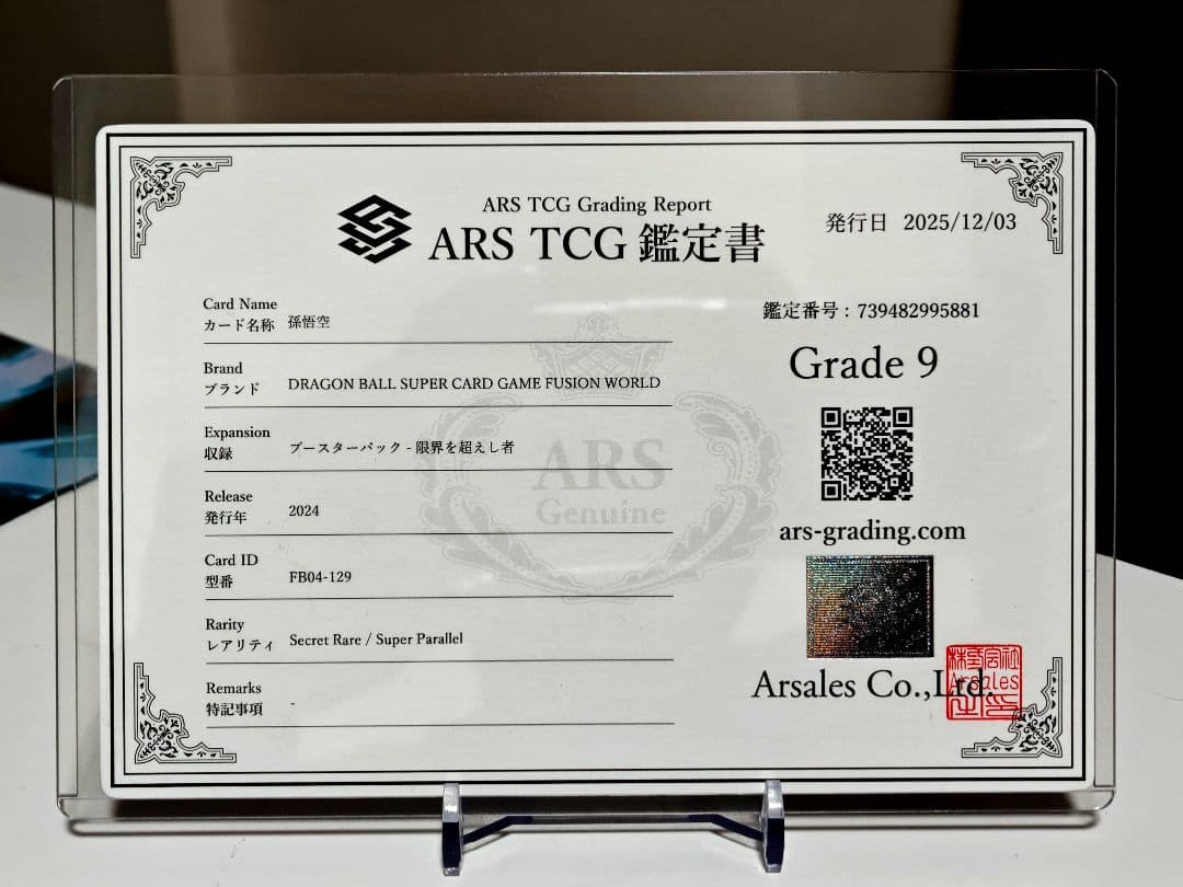 ㍿*様 DBFW/孫悟空SCR★★スーパーパラレル/ ARS9/ FB04-12