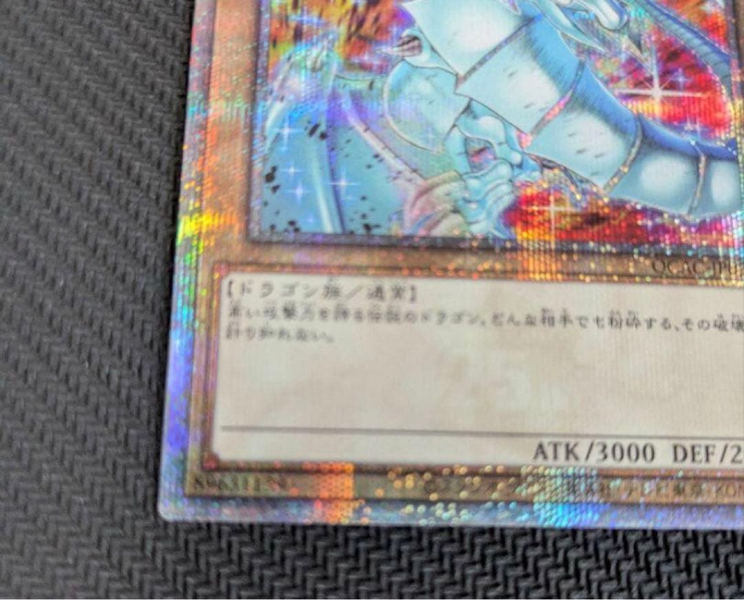 遊戯王 青眼の白龍　25thシク