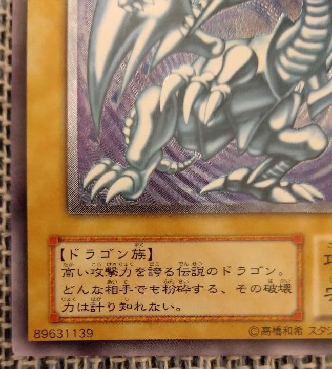 【美品】遊戯王　青眼の白龍　ブルーアイズ　レリーフ　アルティメットレア