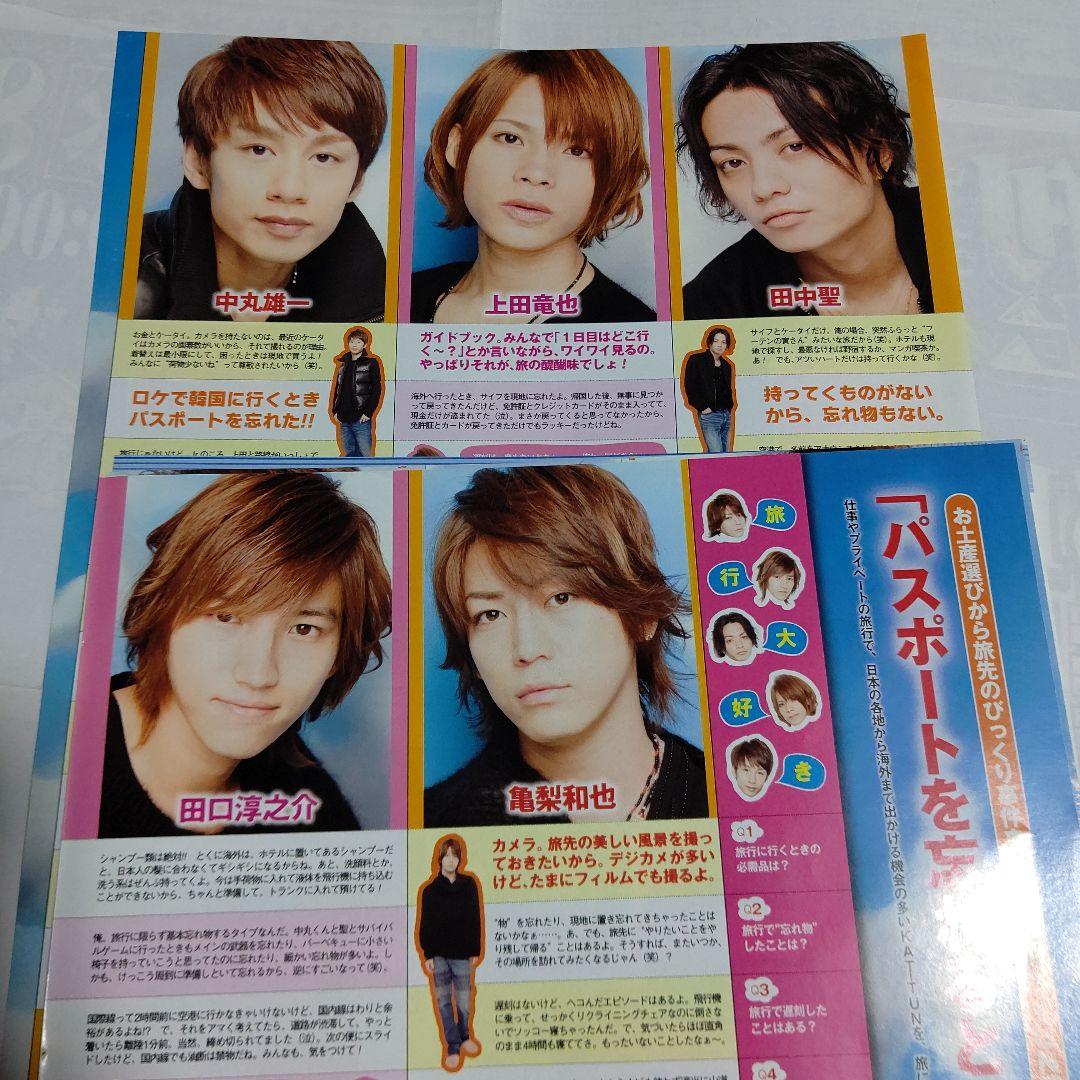 KAT-TUN ポポロ2004年〜2011年切り抜きまとめ売り