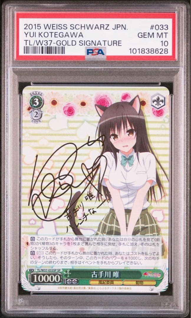 3月2日まで値下げ中 【PSA10】ヴァイスシュヴァルツ 古手川 唯