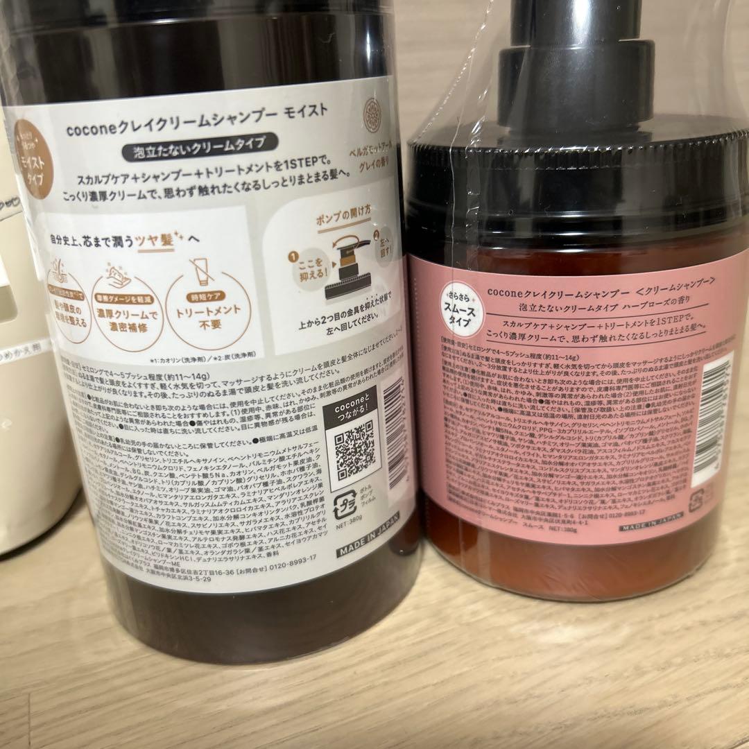 cocone クレイクリームシャンプー 400g ＆本体セット