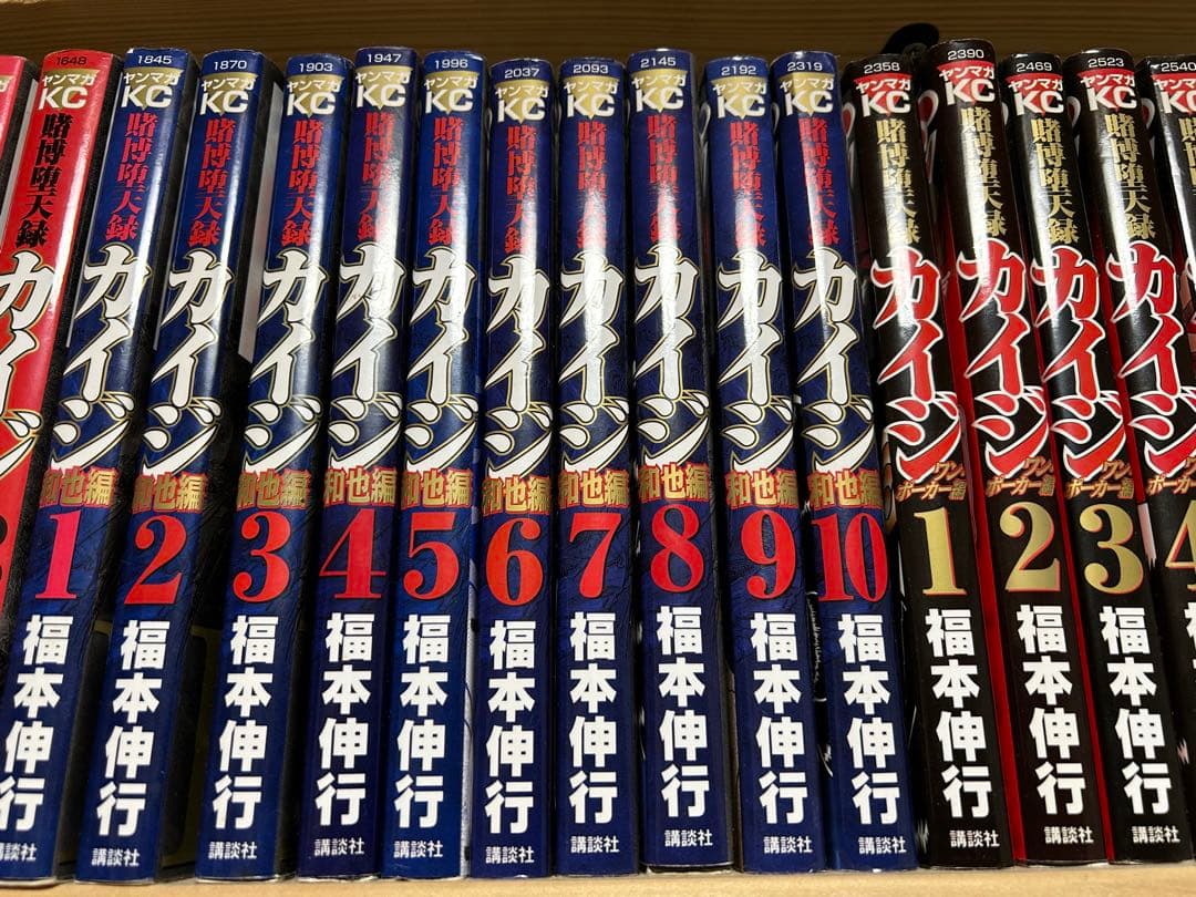 賭博黙示録カイジ〜カイジワンポーカー編 65冊セット
