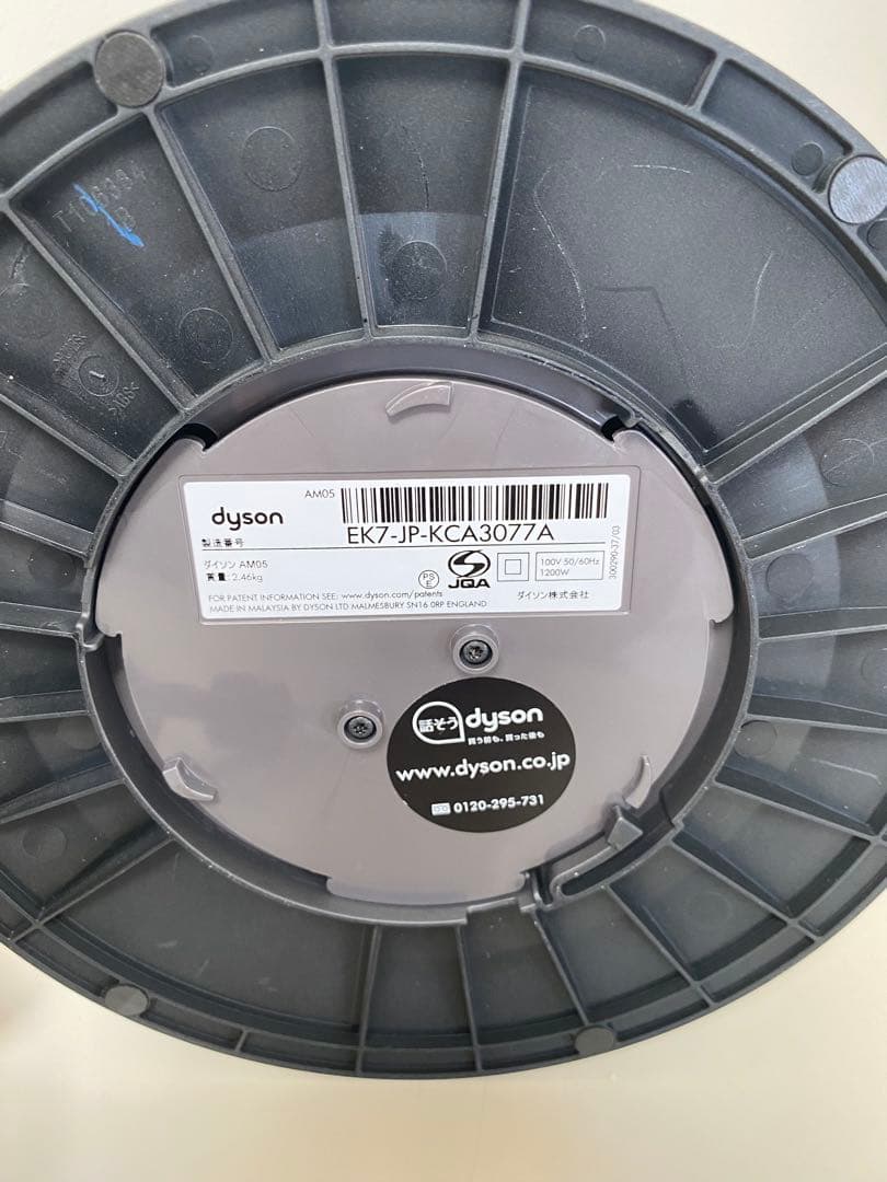 【美品】 Dyson ダイソン ホットアンドクール AM05 2018年製