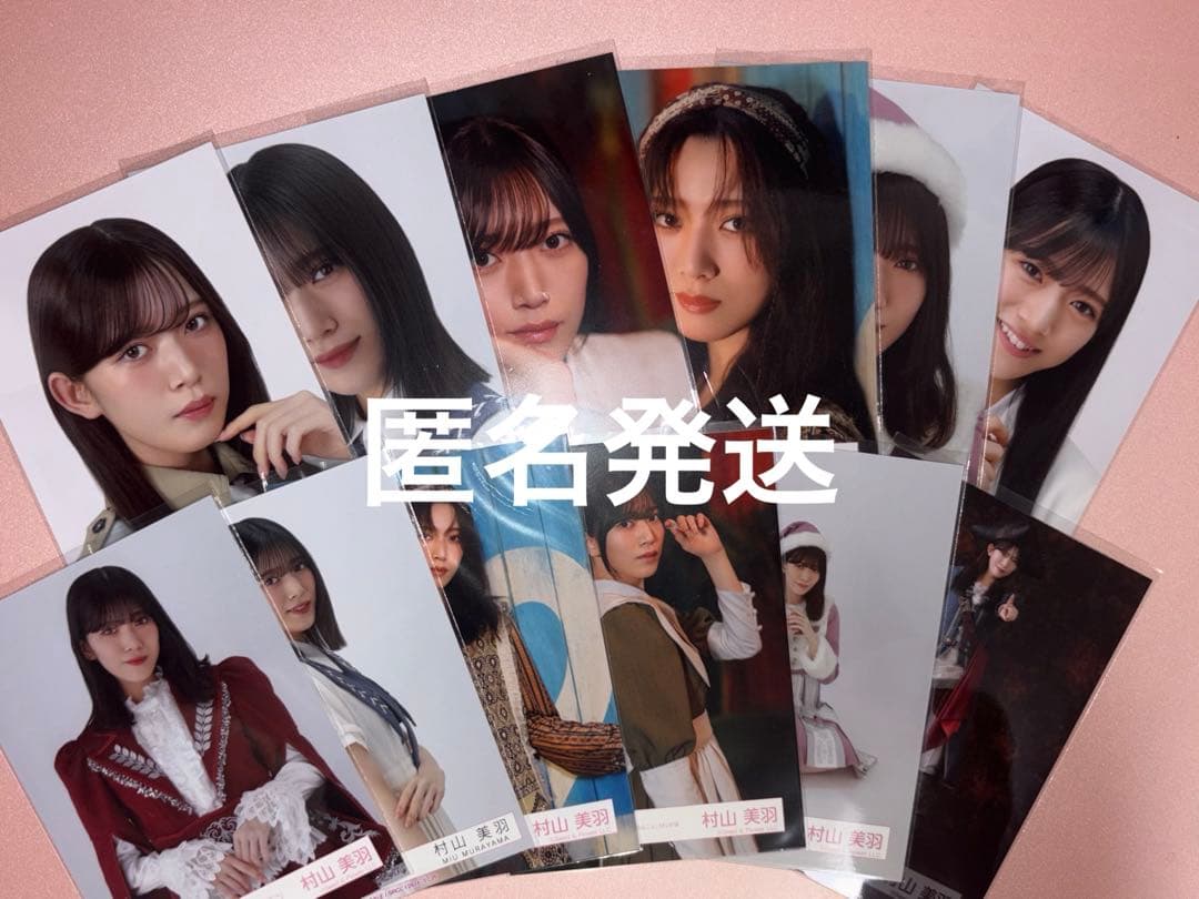 櫻坂46 村山美羽 生写真 まとめ売り まとめ 12枚 - メルカリ