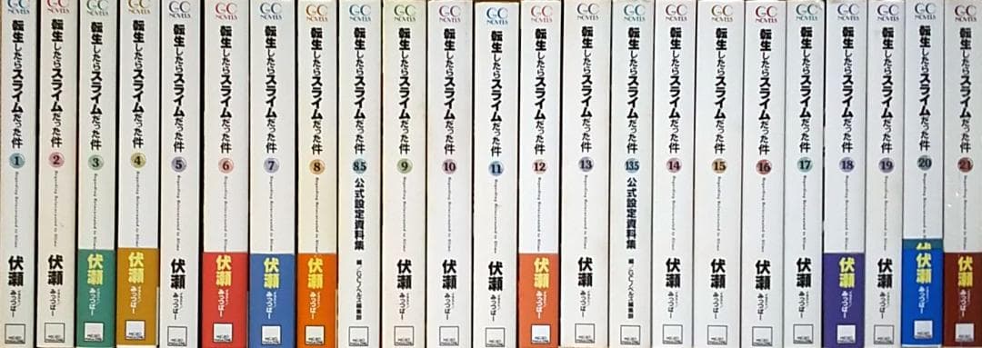 転生したらスライムだった件 全巻セット 合計23冊 転スラ 小説