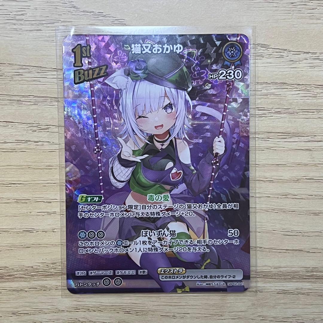 ホロカ 猫又おかゆ 1st Buzz UR - メルカリ